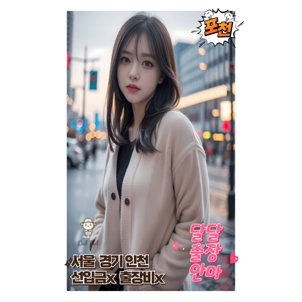 포천